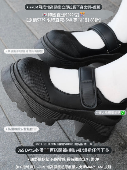 【K.O拖地褲】+7cm 增高顯瘦超厚底懶人免綁Mary Jane皮鞋